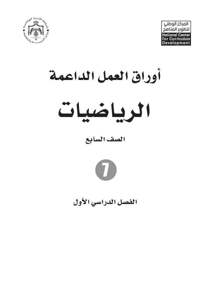 الرياضيات اوراق عمل داعمة