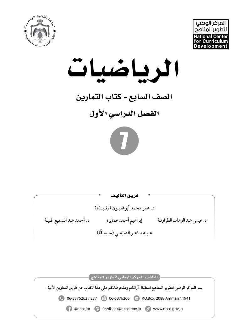 الرياضيات كتاب التمارين
