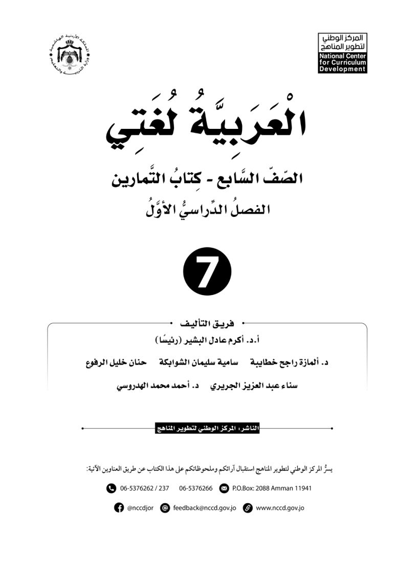 اللغة العربية  كتاب التمارين