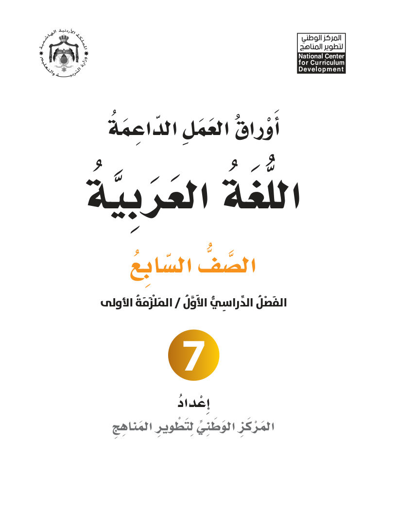 اللغة العربية اوراق عمل داعمة 2
