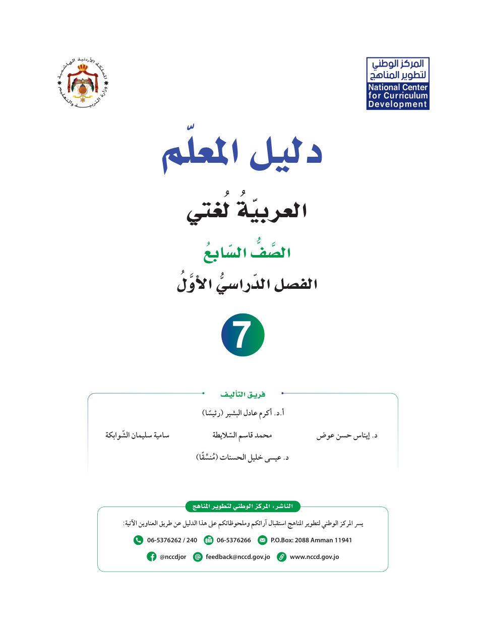 اللغة العربية دليل المعلم