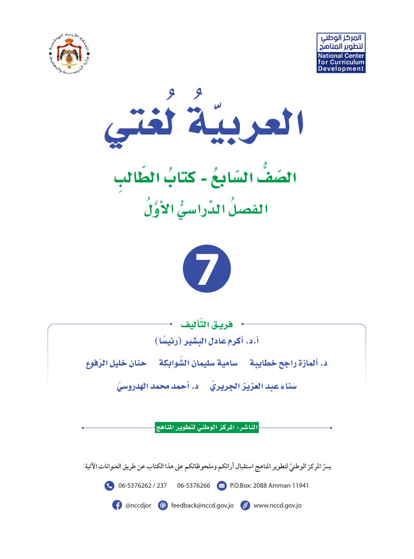 اللغة العربية كتاب الطالب