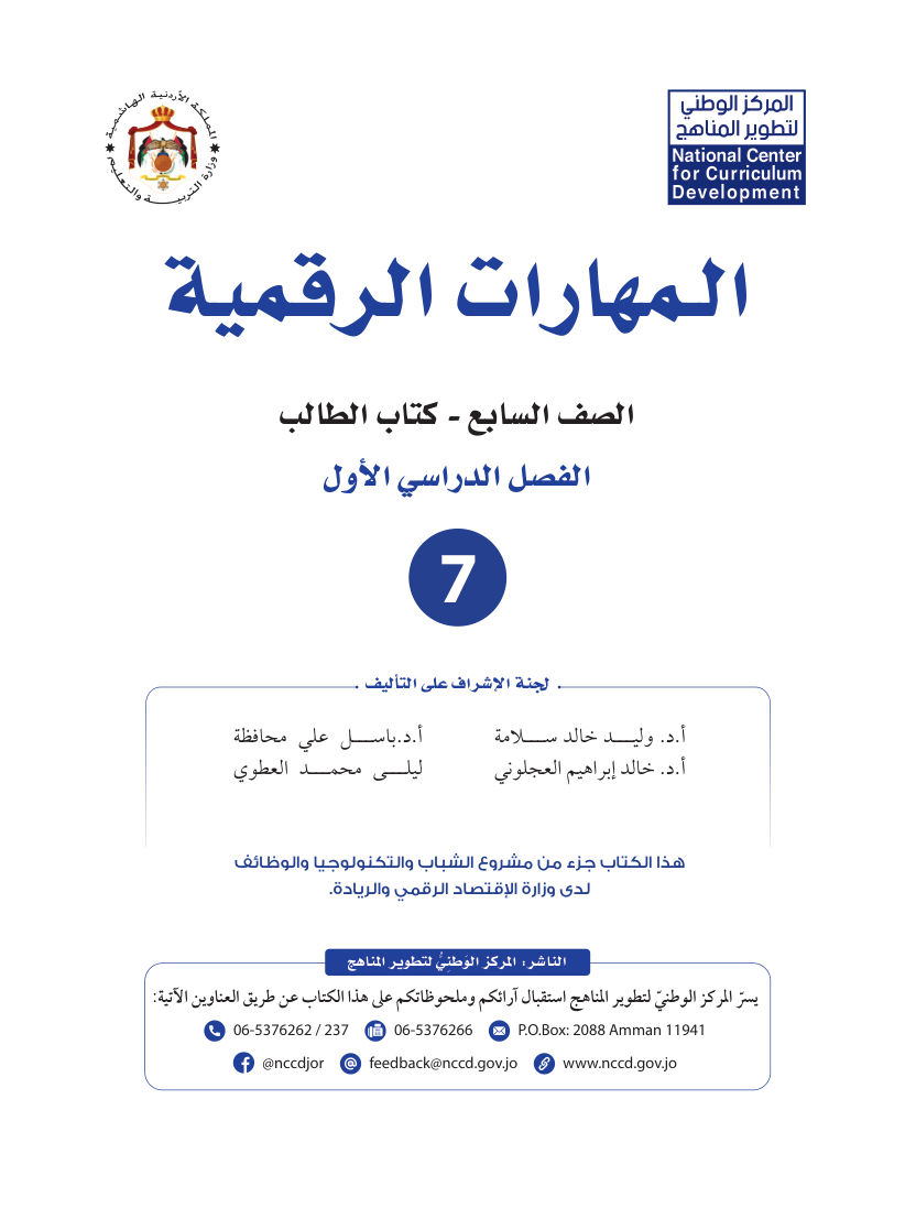 المهارات الرقمية كتاب الطالبا