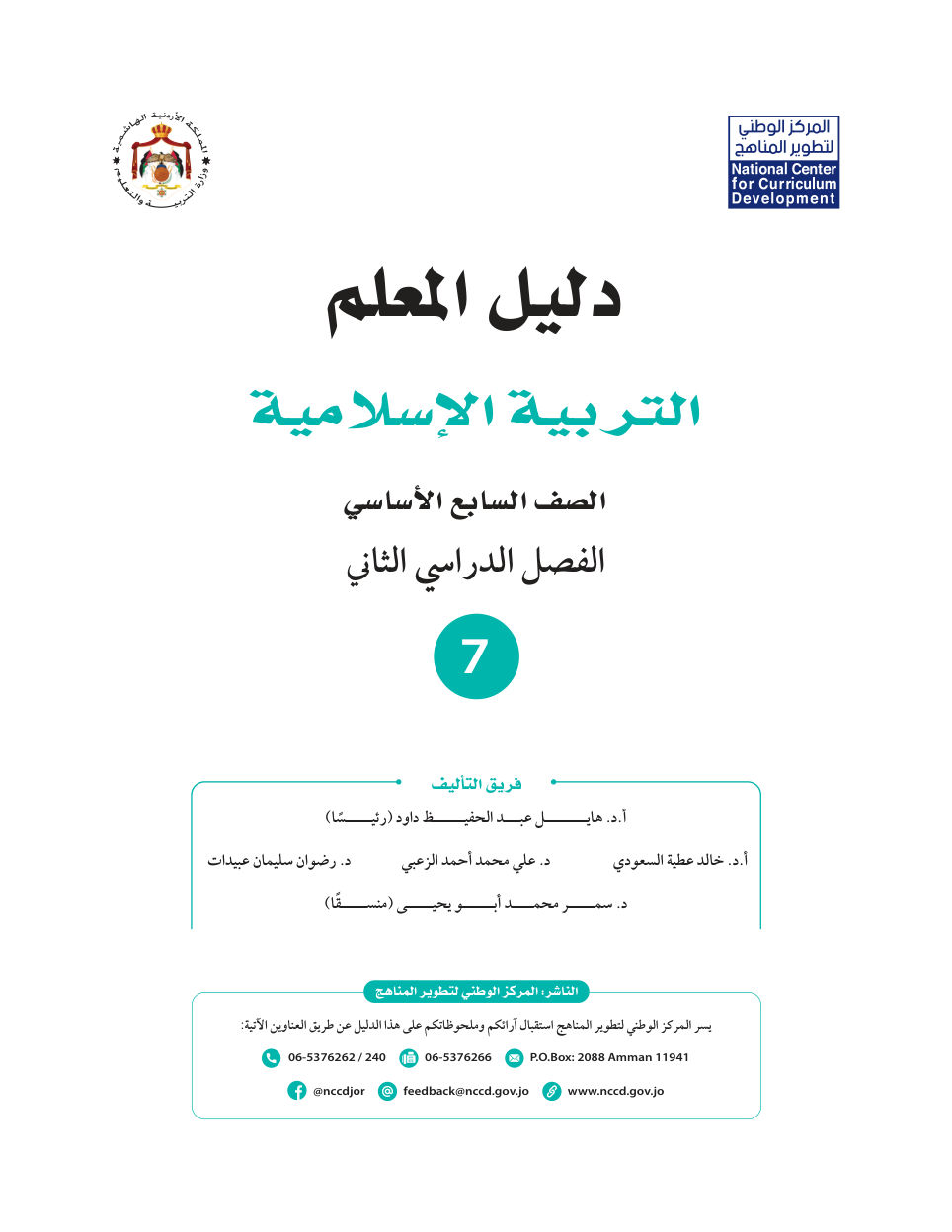 التربية الاسلامية  دليل معلم