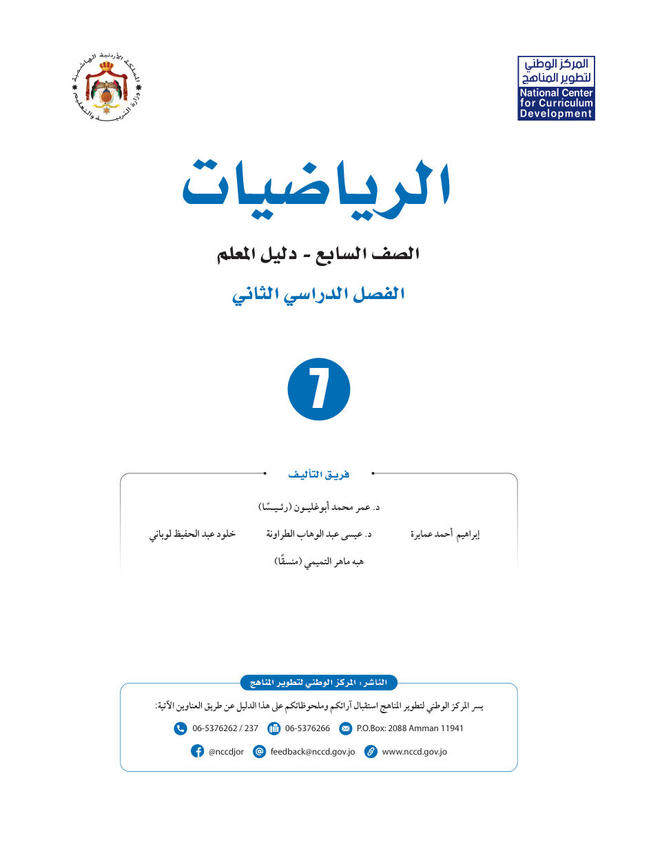 الرياضيات دليل المعلم