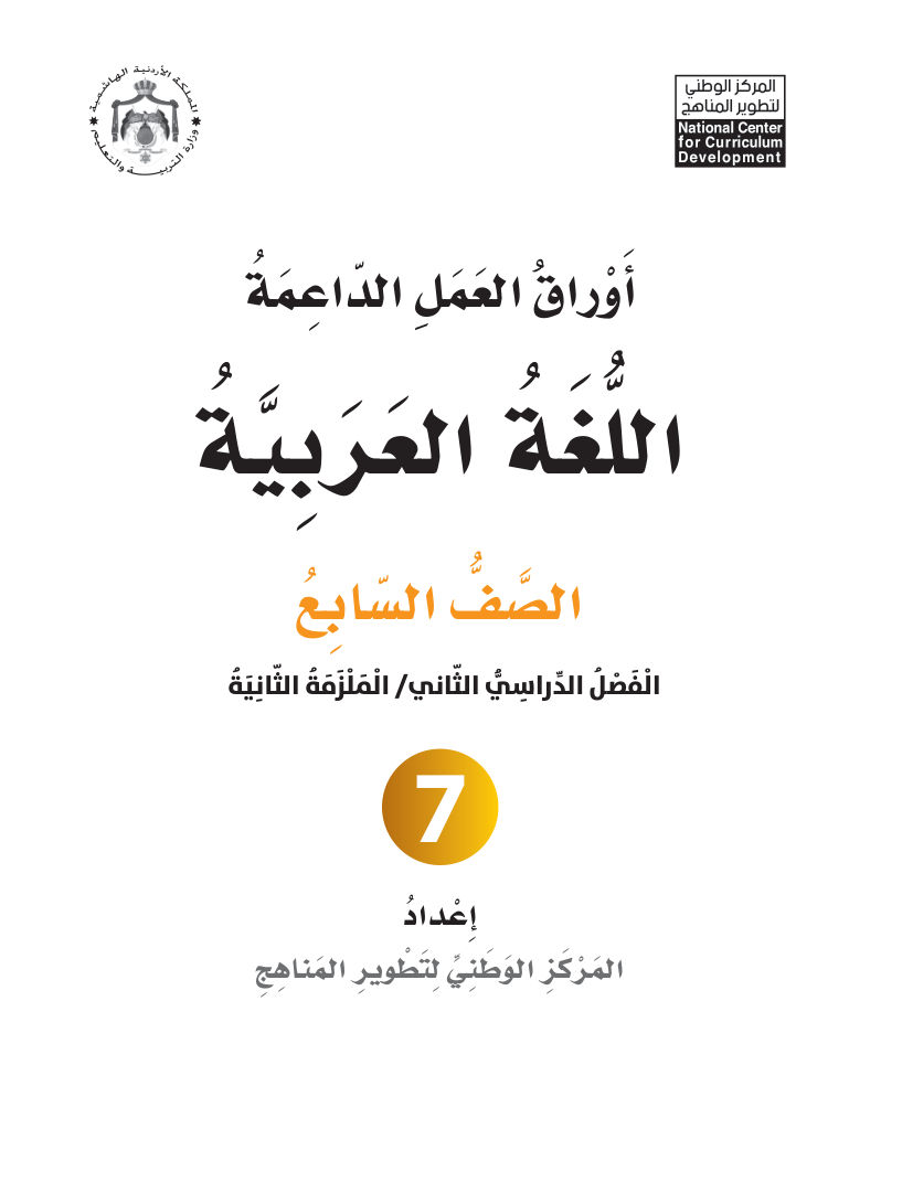 اللغة العربية اوراق داعمة 2