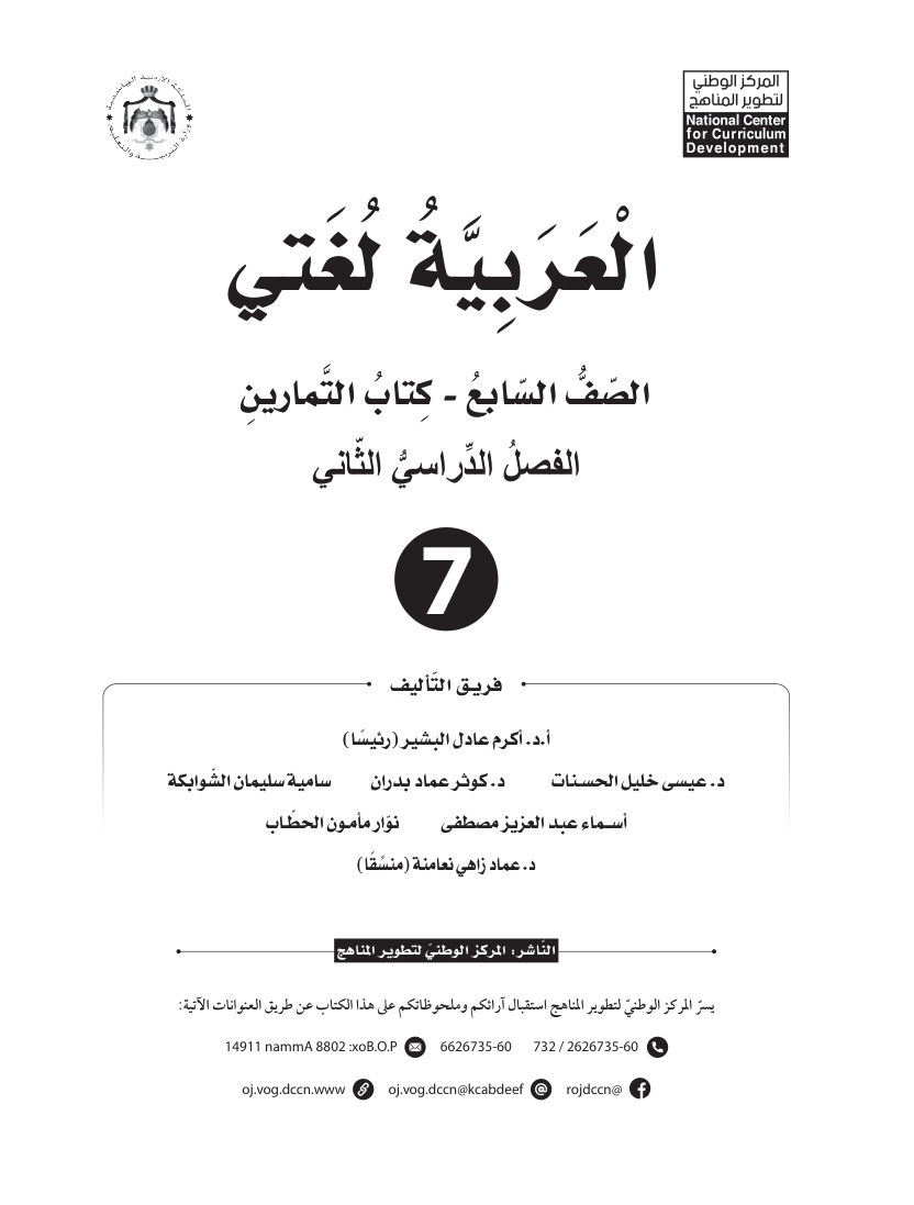 اللغة العربية كتاب التمارين