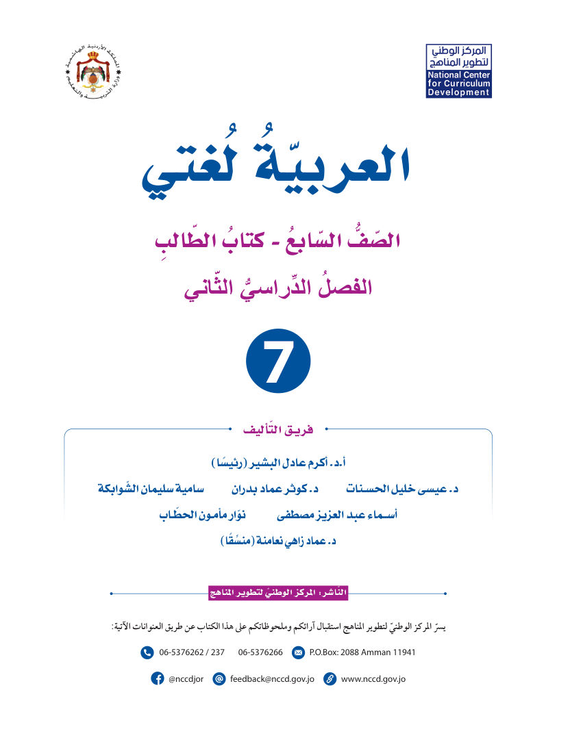 اللغة العربية كتاب الطالب