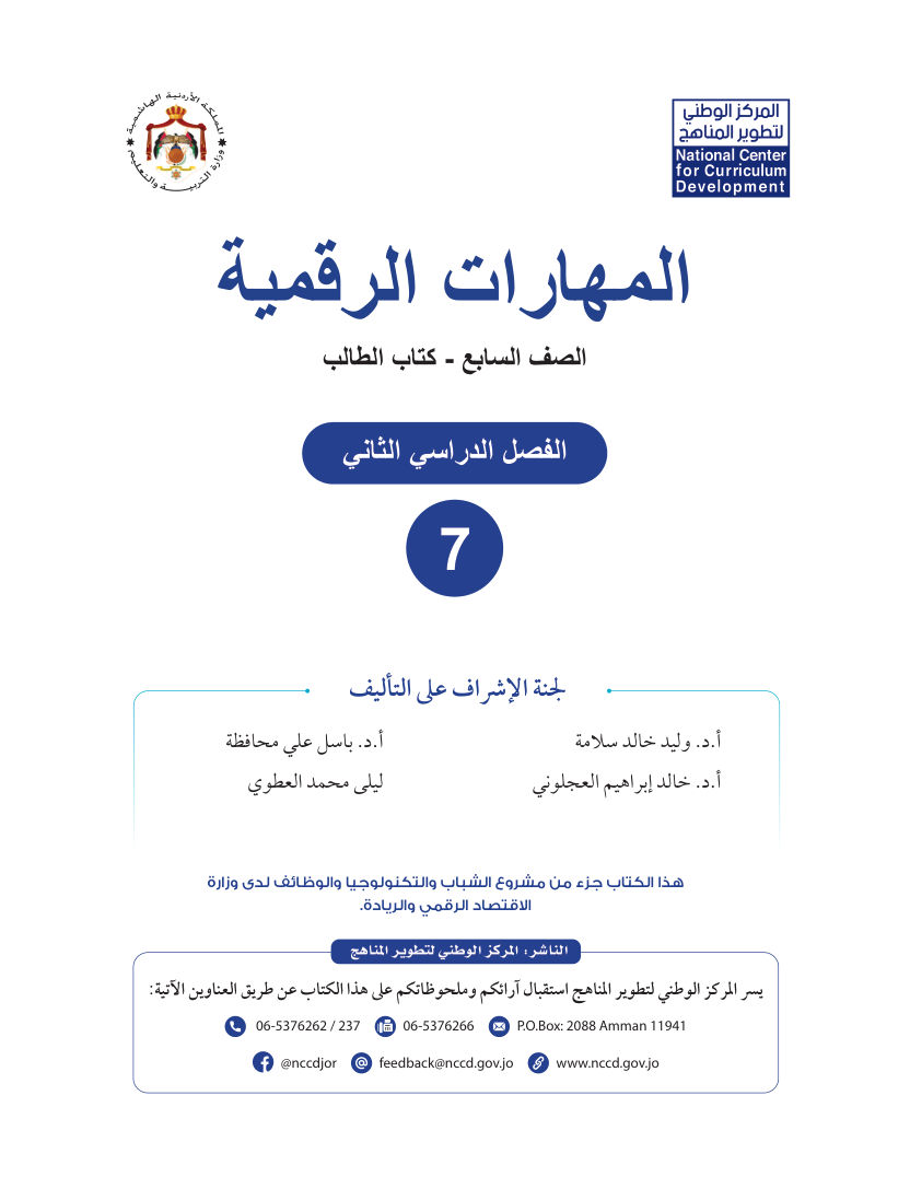 المهارات الرقمية كتاب الطالب