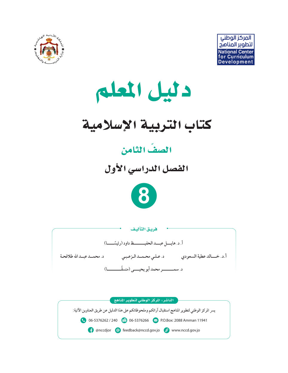 التربية الاسلامية دليل المعلم