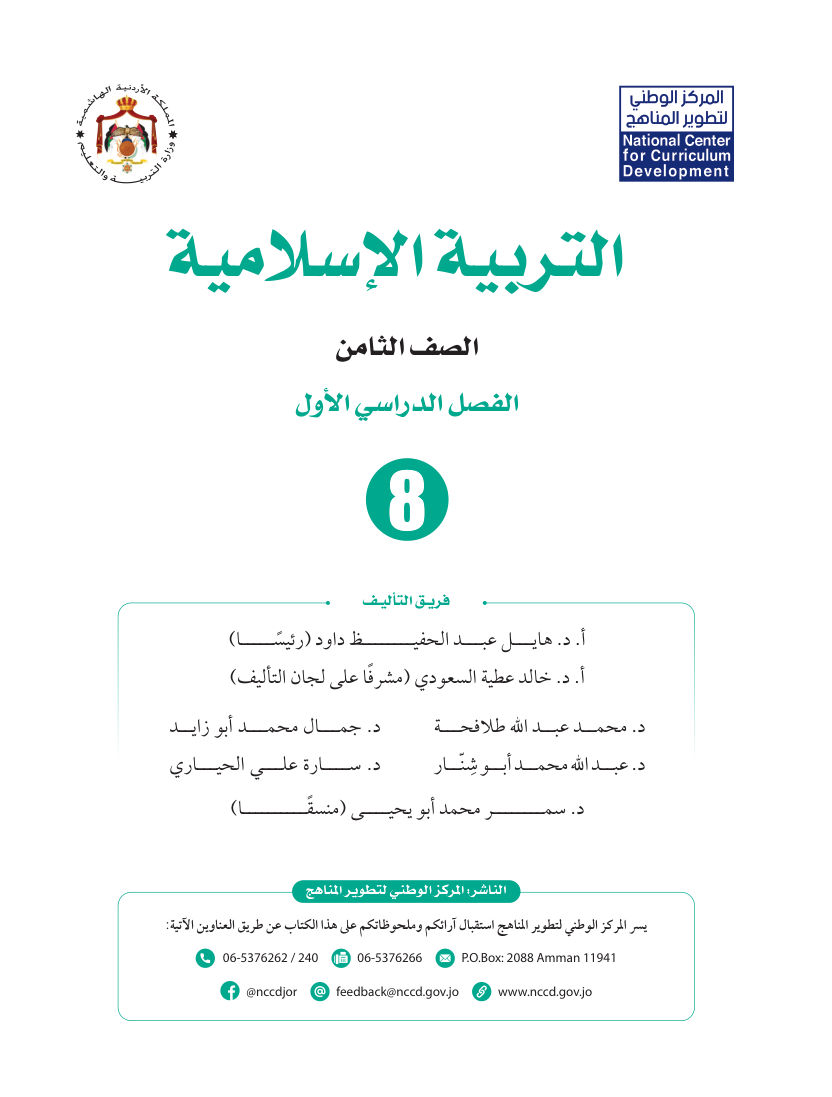 التربية الاسلامية كتاب الطالب