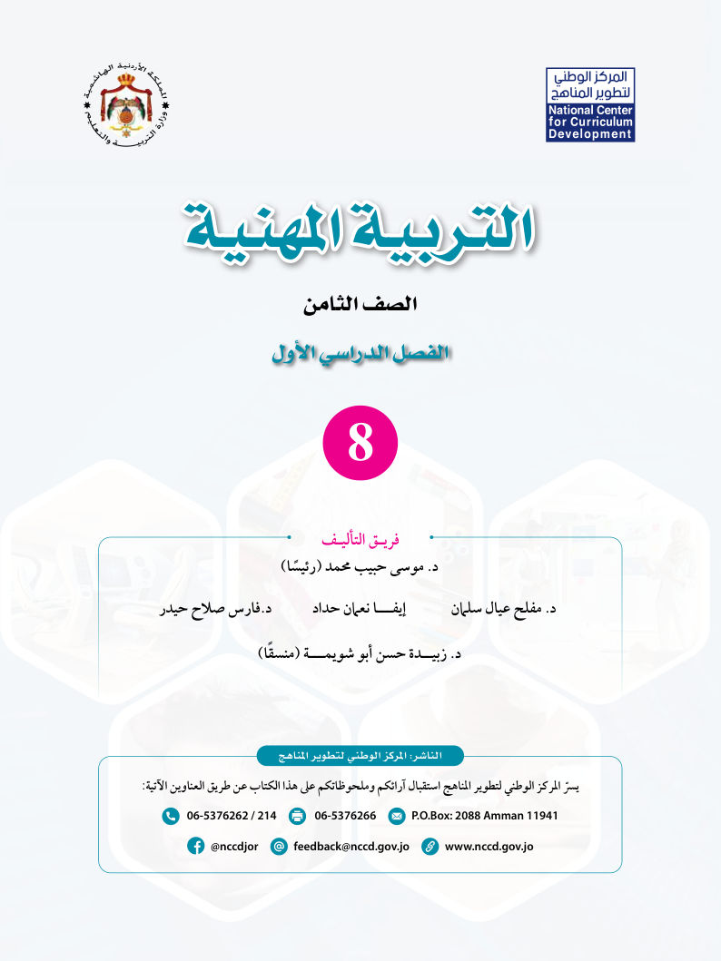 التربية المهنية كتاب الطالب