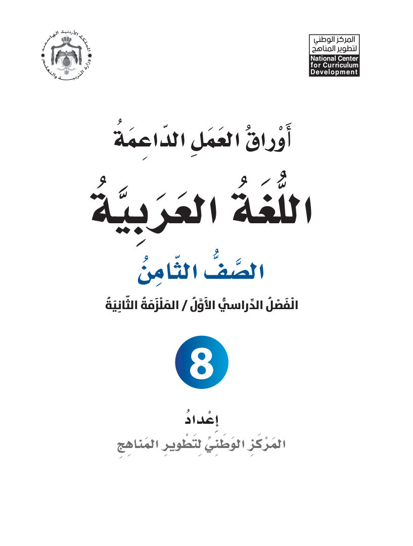 اللغة العربية اوراق عمل داعمة 2
