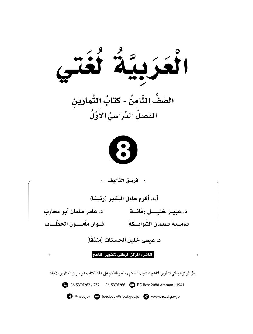 اللغة العربية كتاب التمارين