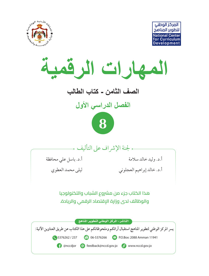 المهارات الرقمية كتاب الطالب