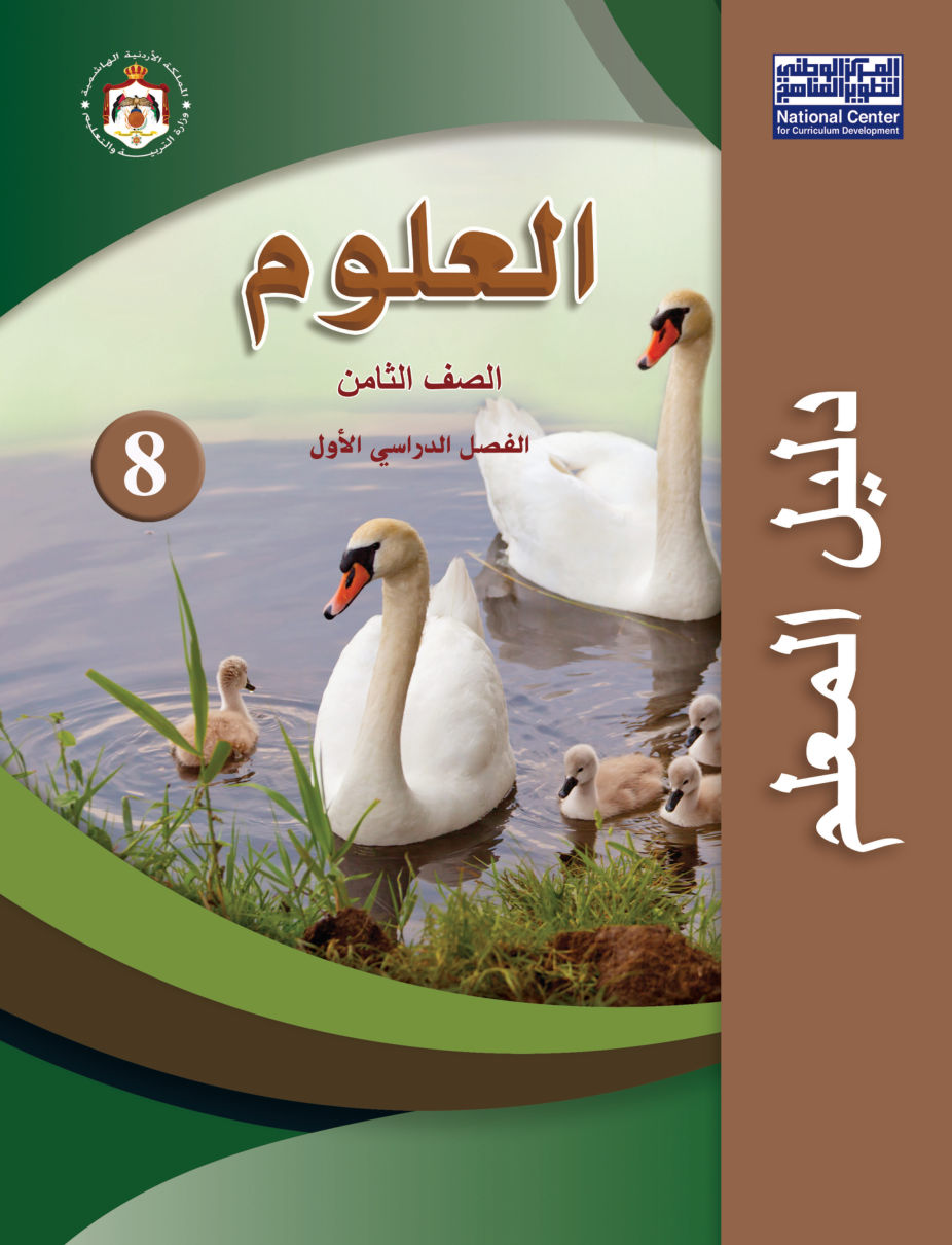 علوم دليل المعلم