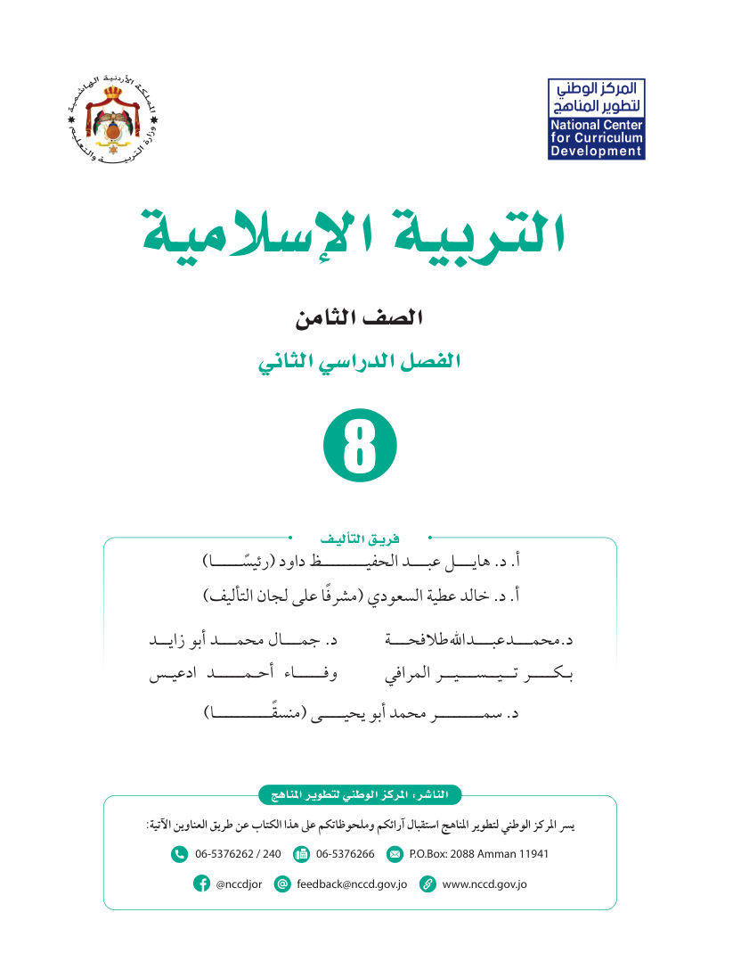 التربية الاسلامية  كتاب الطالب