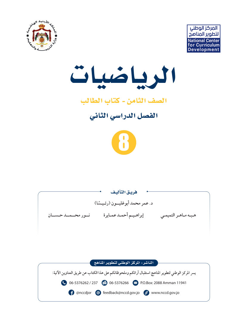 الرياضيات كتاب الطالب