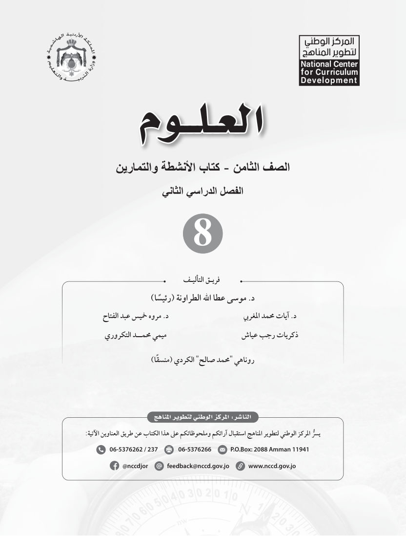 علوم كتاب الانشطة والتمارين