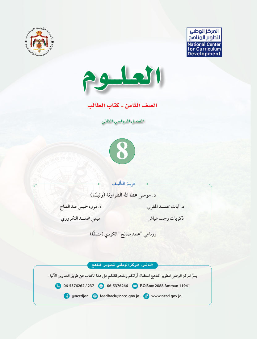 علوم كتاب الطالب