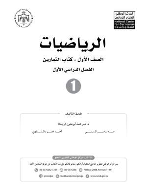الرياضيات كتاب تمارين 