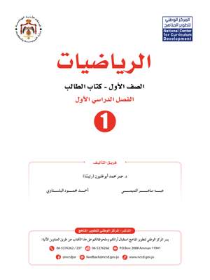 الرياضيات كتاب الطالب