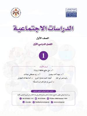 الدراسات الاجتماعية