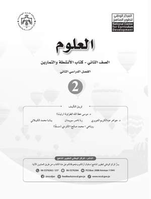 العلوم كتاب التمارين