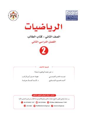 الرياضيات كتاب الطالب