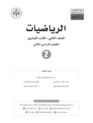الرياضيات كتاب التمارين