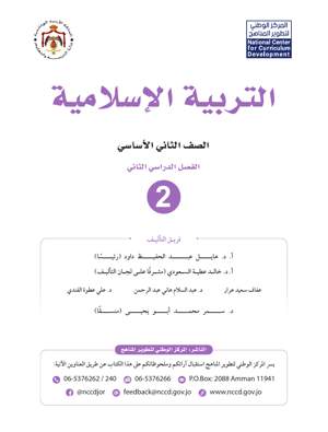 التربية الاسلامية