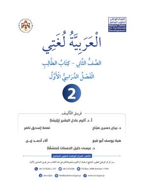 اللغة العربية كتاب الطالب