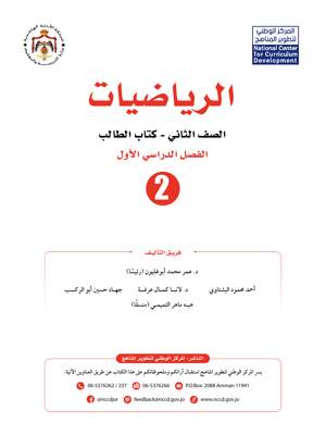 الرياضيات كتاب الطالب