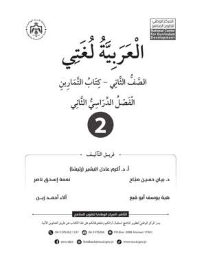 اللغة العربية كتاب التمارين