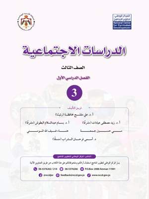 الدراسات الاجتماعية كتاب الطالب