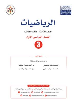 الرياضيات كتاب الطالب
