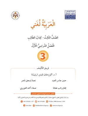 اللغة  العربية كتاب الطالب