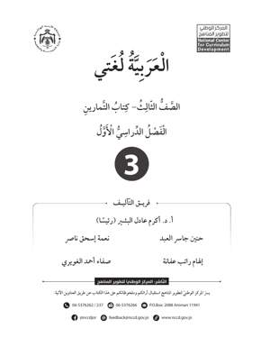 اللغة العربية كتاب التمارين